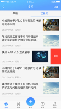 快报应用截图5