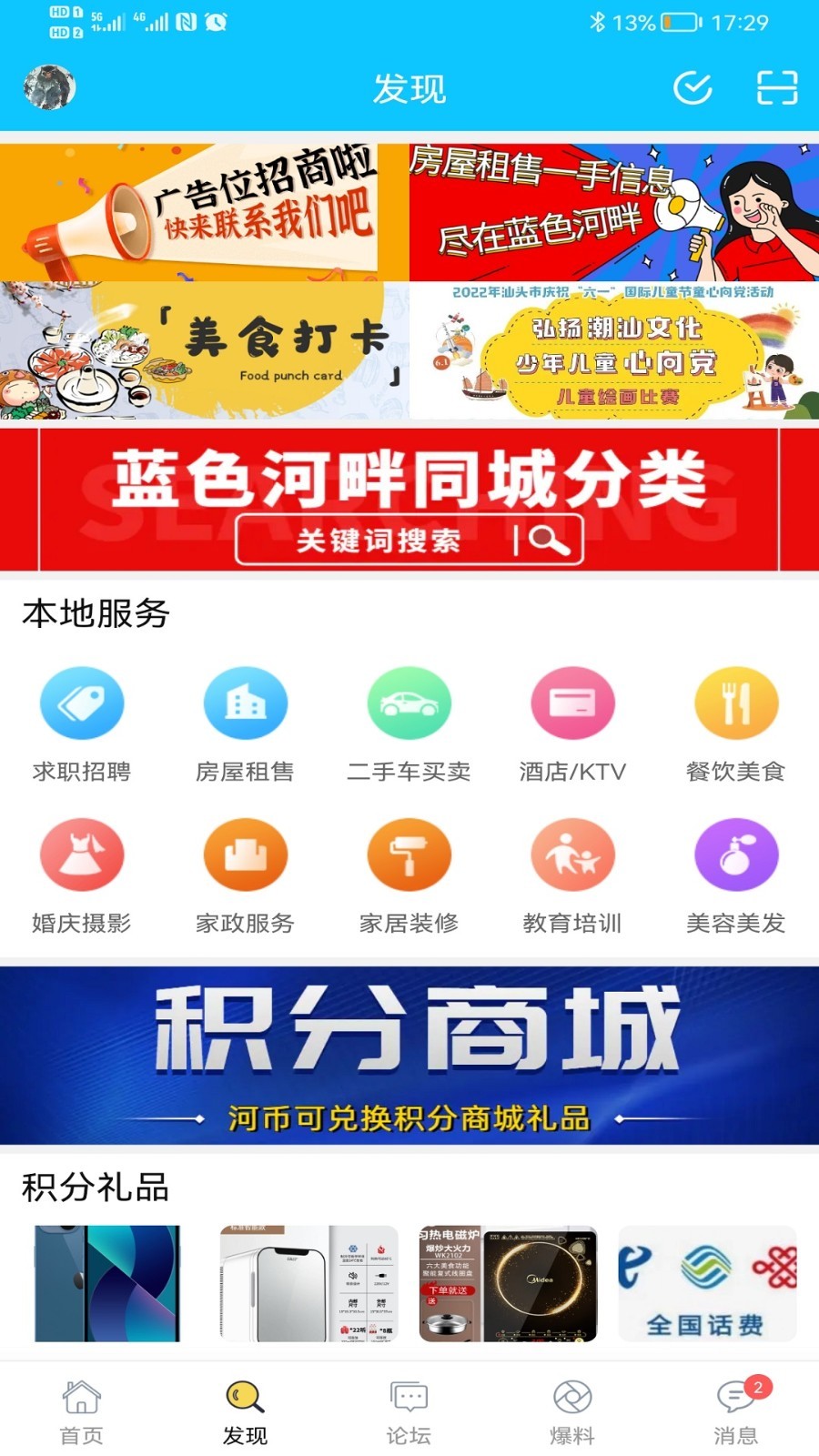 蓝色河畔v5.8.4截图4