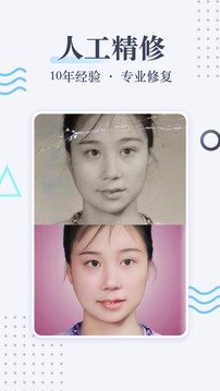 老照片修復(fù)截圖
