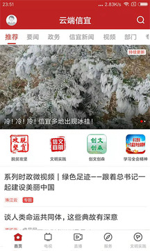 云端信宜应用截图1