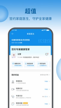 康保通截圖