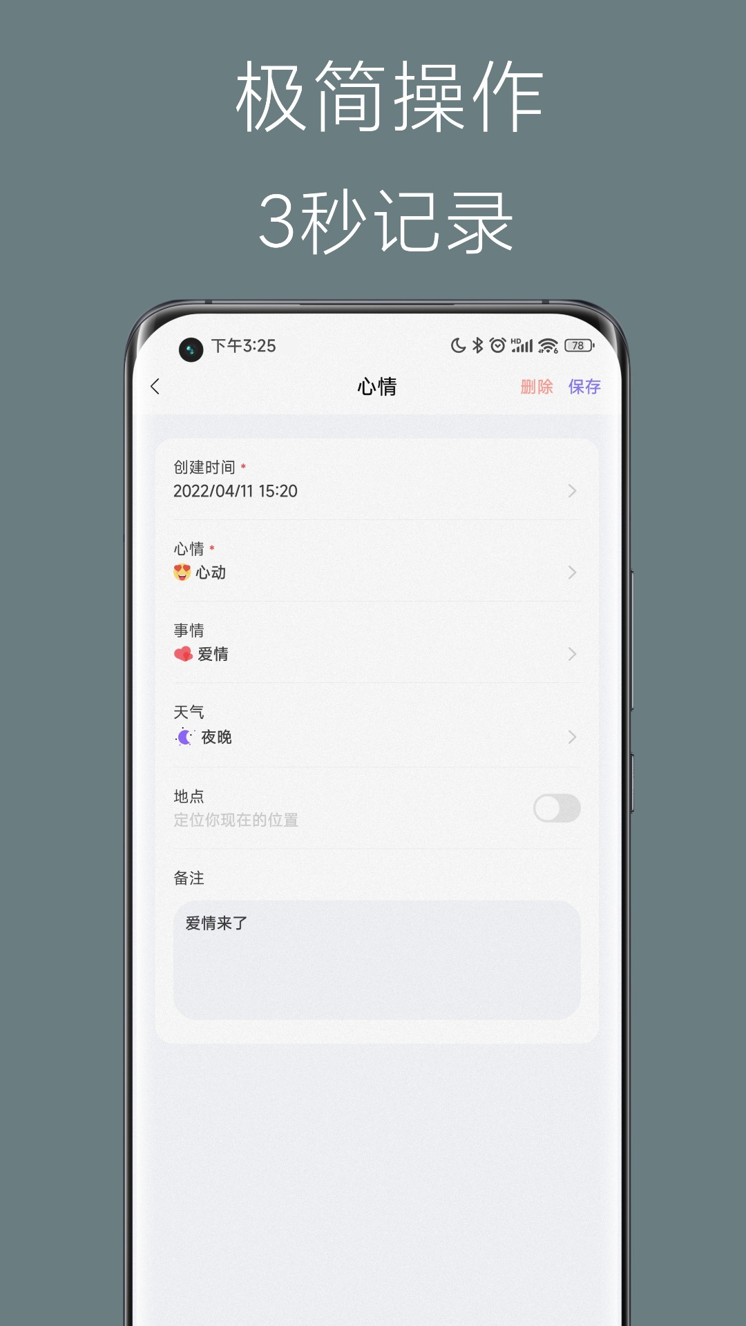 心情点点v1.0.5截图2