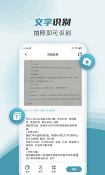 文件扫描王应用截图3