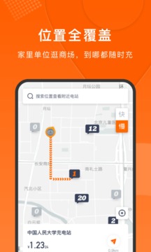 随时充应用截图2