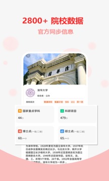 高考志愿截圖