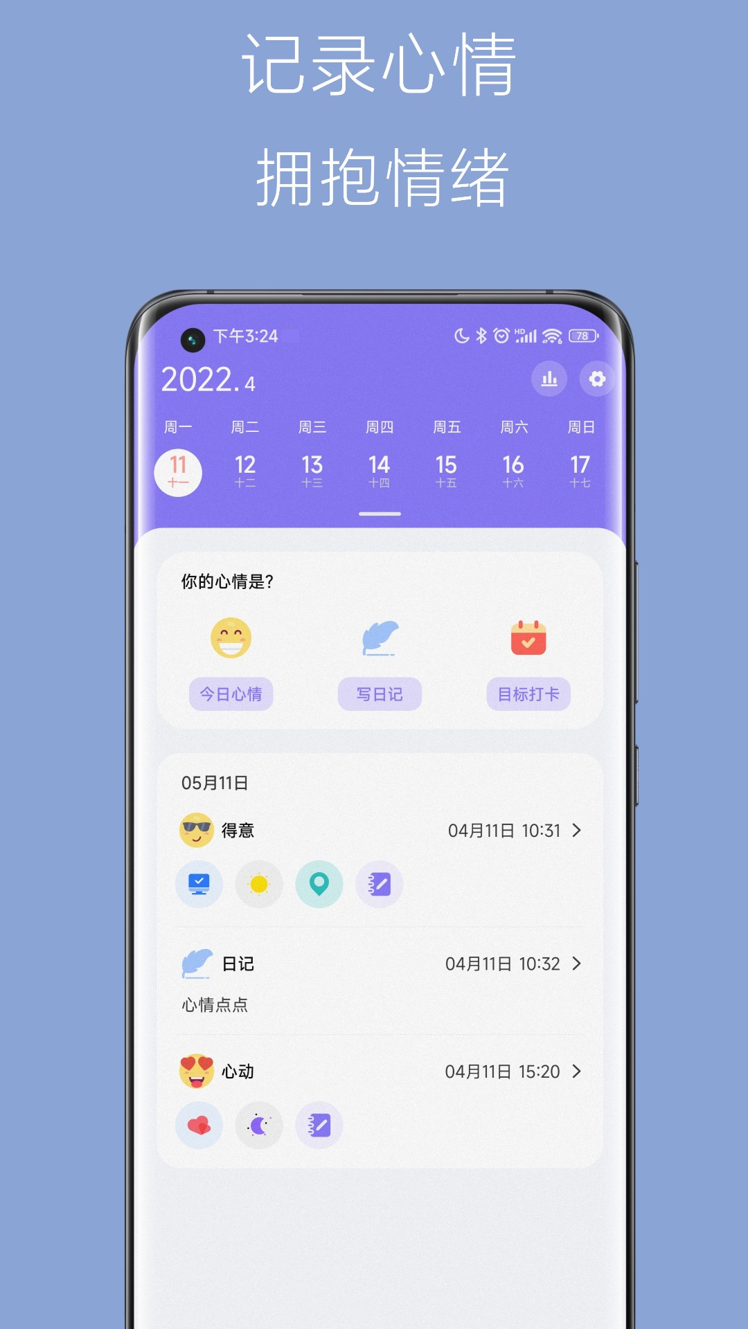 心情点点v1.0.5截图5