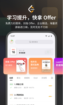 力扣 LeetCode截图