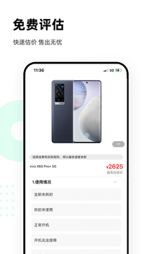 換換回收截圖