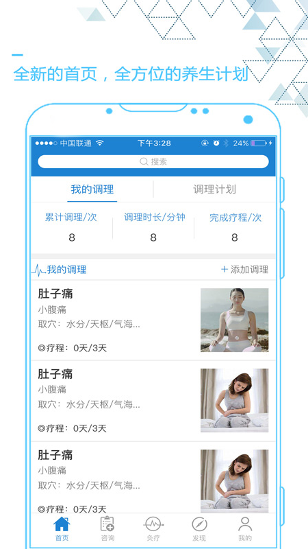 艾灸养生v4.3.4截图5