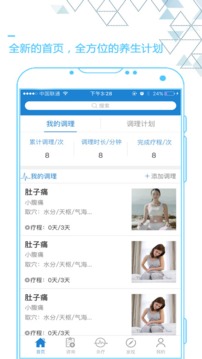 艾灸養(yǎng)生截圖