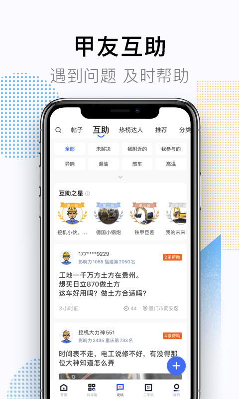 铁甲v4.1.6.0截图3