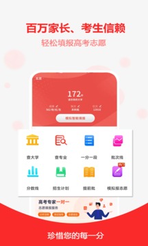 高考志愿截圖