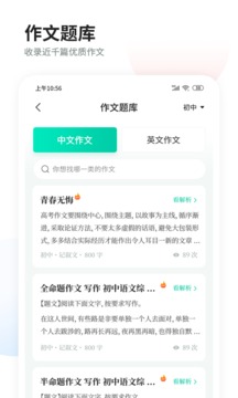 智學(xué)作文截圖
