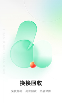 換換回收截圖