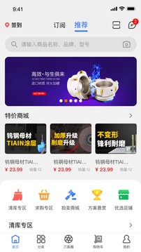 刀具集应用截图1