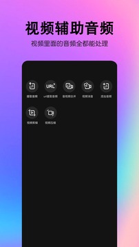 音頻處理歌曲合成截圖