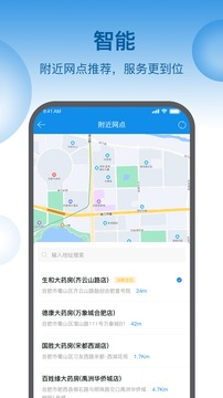 康保通截圖