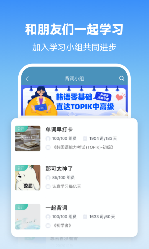 莱特韩语学习背单词v1.8.2截图2