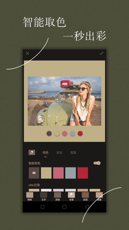 Chic修图v5.3.0截图3