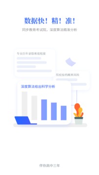 第一高考——升学规划志愿填报工具应用截图2