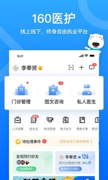 160醫(yī)生截圖