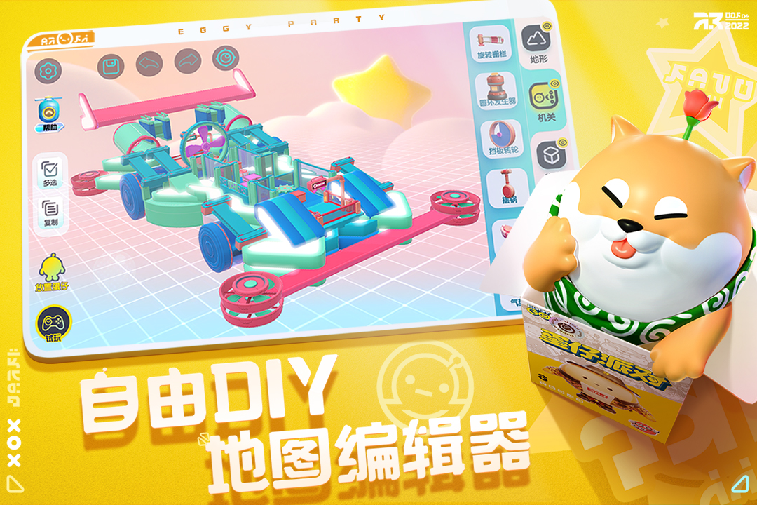 蛋仔派對截圖預(yù)覽