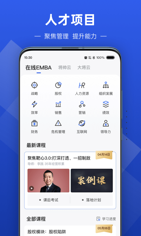 数字化商学院v1.7.0截图3