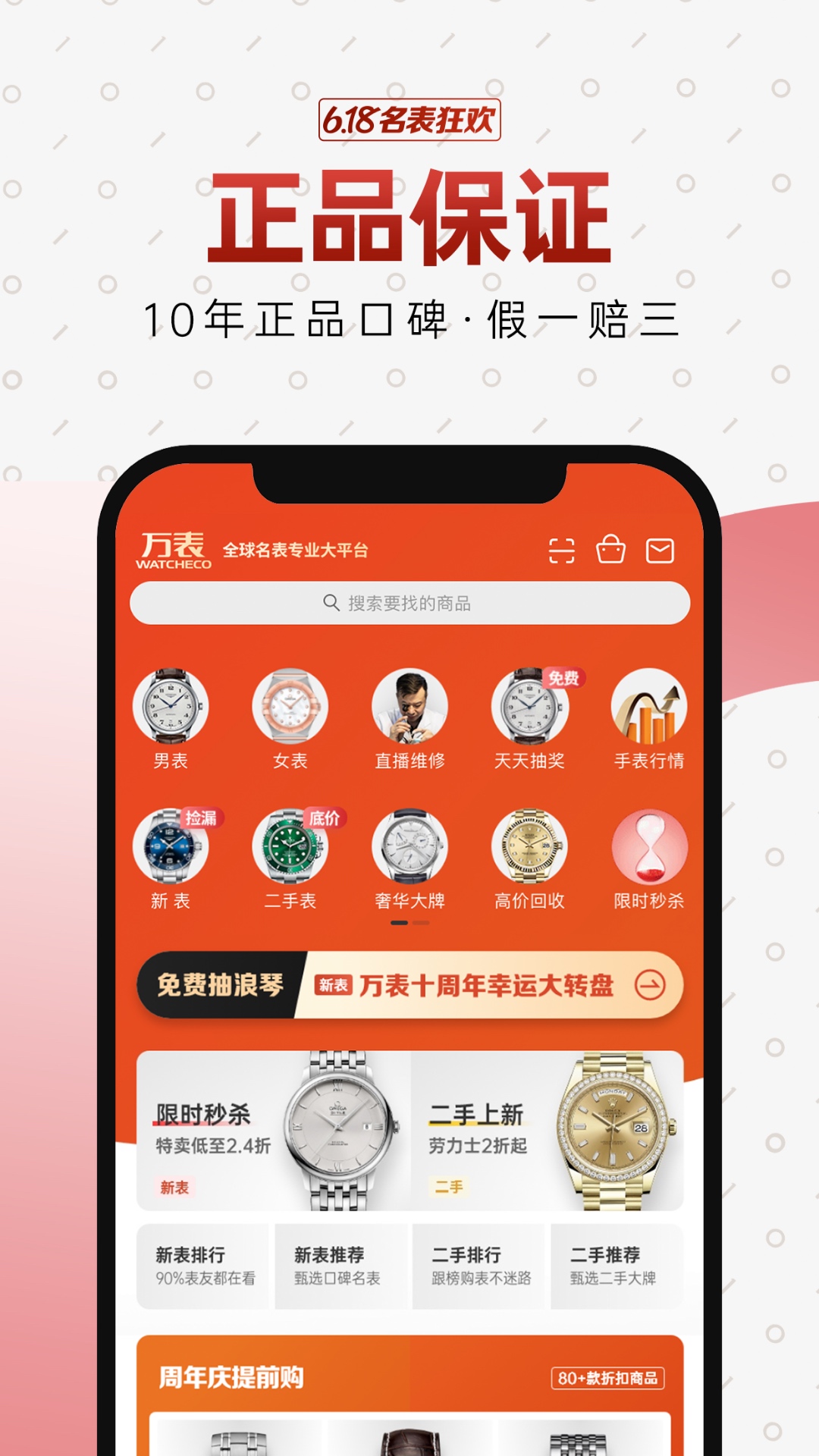 万表全球名表v3.20.5截图3