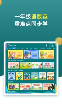 小學(xué)同步一年級(jí)截圖