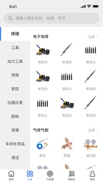 刀具集应用截图2