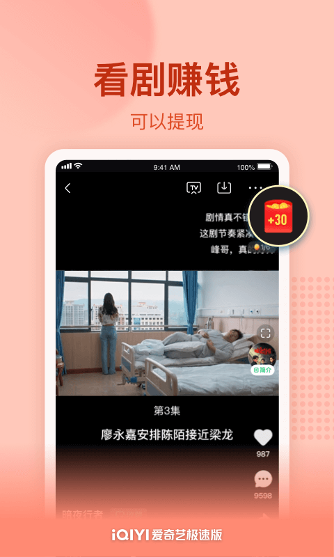 爱奇艺极速版v2.5.1截图3