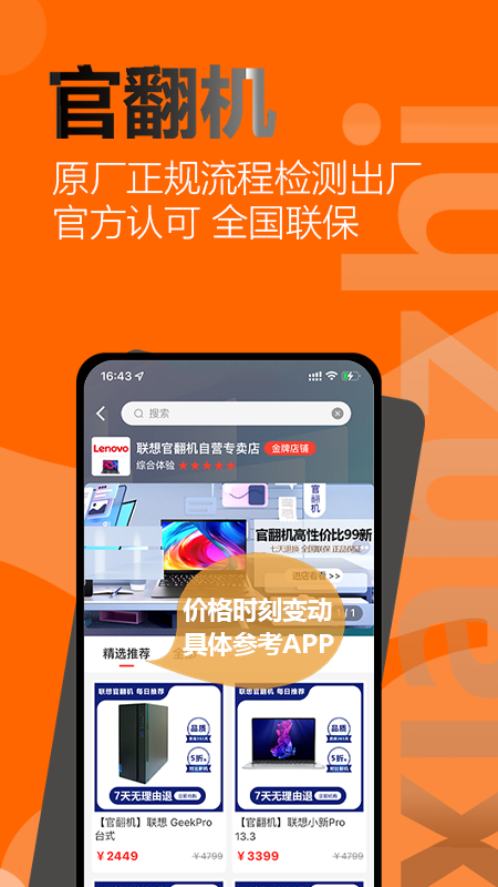 闲至优品二手手机v2.7.7截图4