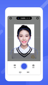 最美電子證件照截圖