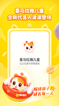 喜馬拉雅兒童截圖