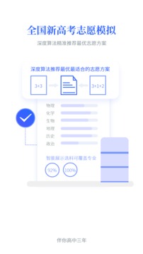 第一高考——升学规划志愿填报工具应用截图3