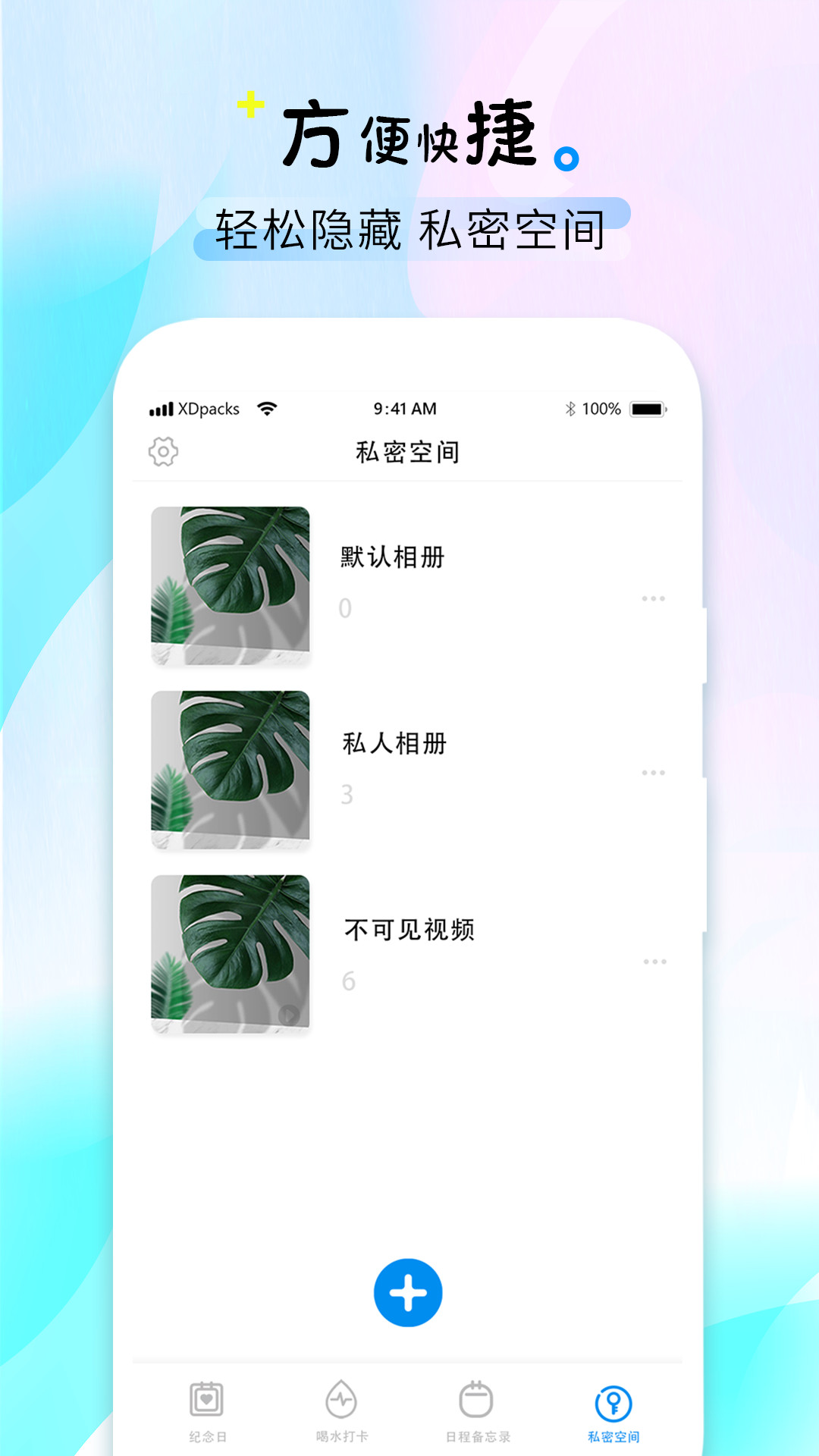 喝水时间v1.1截图2