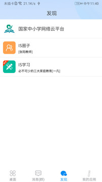 IS智慧平臺(tái)截圖