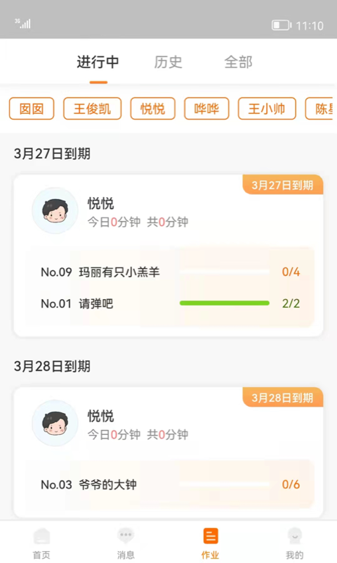 多多练琴教师端截图3