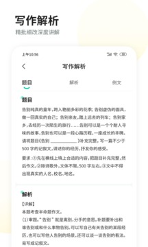 智學(xué)作文截圖