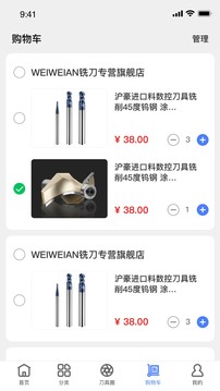 刀具集应用截图3