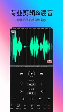 音頻處理歌曲合成截圖