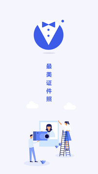 最美電子證件照截圖