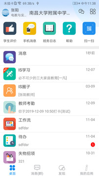 IS智慧平臺(tái)截圖
