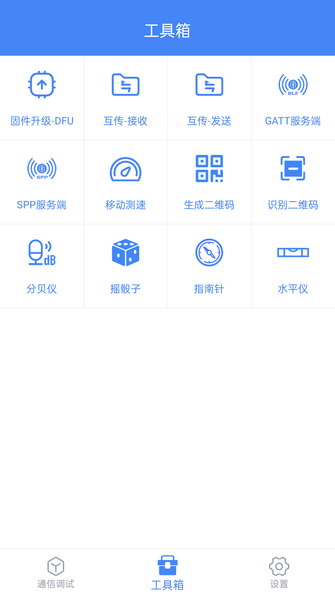 全能调试v1.1.0截图1