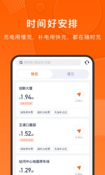 随时充应用截图3