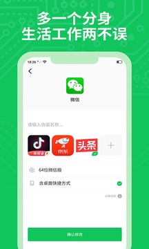 分身多开应用截图3