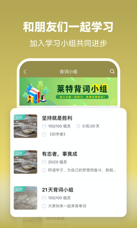 莱特阿拉伯语学习背单词v1.8.2截图2