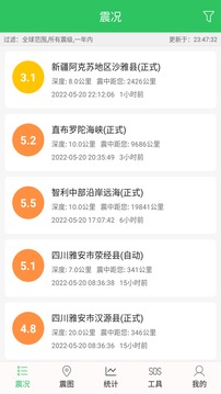 地震預(yù)警助手截圖