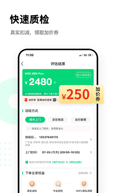 換換回收截圖預(yù)覽
