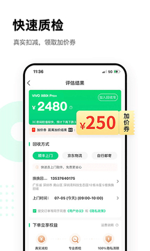 換換回收截圖
